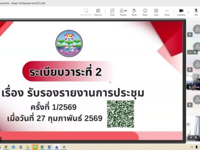 การประชุมจังหวัดอุบลราชธานี เพื่อเตรียมความพร้อมรับสถานการณ์ชายแดนไทย- กัมพูชา ผ่านระบบการประชุมออนไลน์ Microsoft Team  เมื่อวันที่ 23 มีนาคม 2569 เวลา 15.00 น.