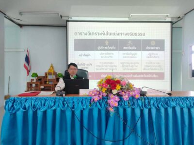 สตจ.อุบลราชธานี เป็นวิทยากรบรรยายให้ความรู้โครงการส่งเสริมคุณธรรม จริยธรรมในการป้องกันการทุจริตในองค์กร ประจำปีงบประมาณ พ.ศ. 2569 ณ องค์การบริหารส่นตำบลหัวเรือ อำเภอเมืองอุบลราชธานี จังหวัดอุบลราชธานี